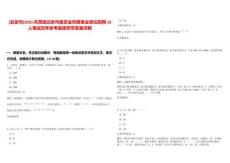 [北京市]2025共青團(tuán)北京市委員會(huì)所屬事業(yè)單位招聘18人筆試歷年參考題庫附帶答案詳解