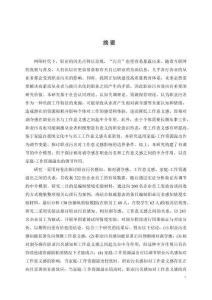 職業(yè)污名對員工工作意義感的影響機制研究