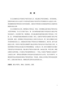 豫劇音樂中的器樂聲腔化研究