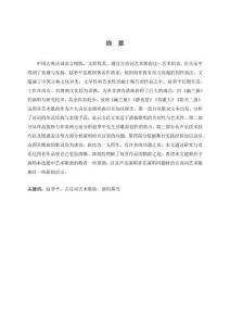 趙季平四首古詩詞藝術(shù)歌曲演唱探究--以個(gè)人音樂會為例