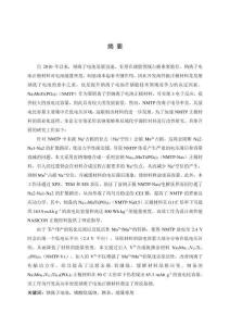 聚陰離型Na3MnTi(PO4)3正極材料的儲鈉研究