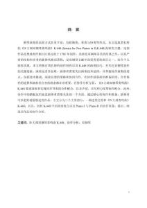 莫扎特《D大調雙鋼琴奏鳴曲》K.448協(xié)作分析