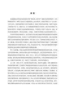 銅基硫化物的界面_體相調(diào)控及儲鈉性能研究