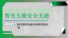 2024公牛無(wú)極充電樁長(zhǎng)線種草追擊戰(zhàn)