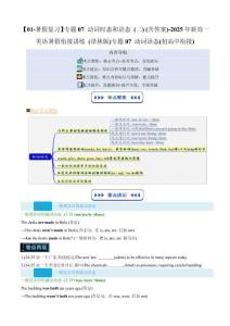 【01-暑假復習】專題07 動詞時態和語態 (二) (含答案)-2025年新高一英語暑假銜接講練 (譯林版)