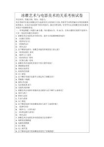冰雕藝術與電影美術的關系考核試卷