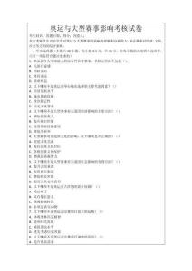 奧運與大型賽事影響考核試卷