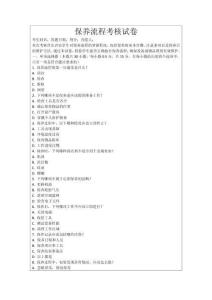 保養流程考核試卷