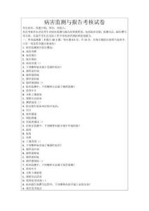 病害監測與報告考核試卷