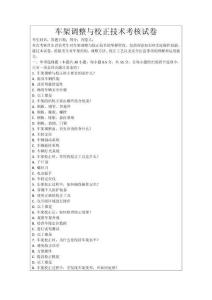 車(chē)架調(diào)整與校正技術(shù)考核試卷