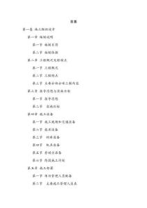 裝修施工組織設計