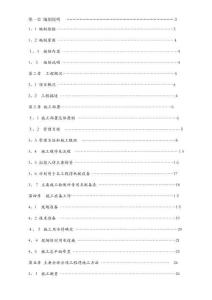 施工組織設計(建筑工程)