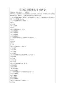 安全監(jiān)控攝像頭考核試卷