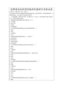 按摩器表面材質(zhì)的隔熱性能研究考核試卷