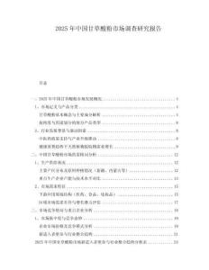 2025年中國甘草酸粉市場調查研究報告