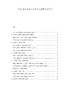 2025年中國木掛鐘殼市場調查研究報告