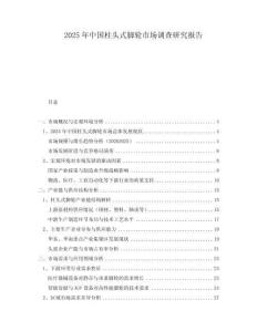 2025年中國柱頭式腳輪市場調查研究報告