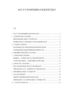 2025年中國雙峰甩釉機市場調查研究報告