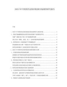2025年中國熱管余熱回收器市場調查研究報告