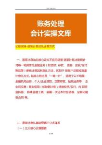 記賬實操-逐筆計息法的計算方式