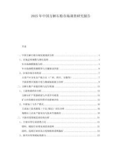2025年中國方解石粉市場調查研究報告