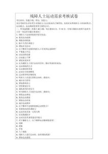 殘障人士運(yùn)動(dòng)需求考核試卷