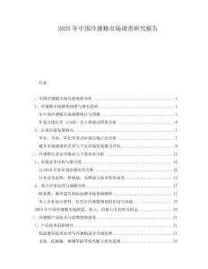 2025年中國冷燙精市場調查研究報告
