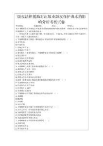 版權法律援助對出版業版權保護成本的影響分析考核試卷