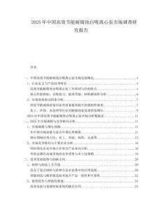 2025年中國高效節能耐腐蝕自吸離心泵市場調查研究報告