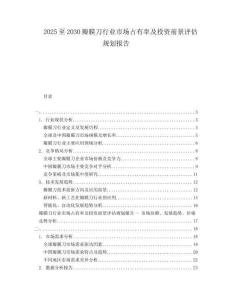 2025至2030瓣膜刀行業(yè)市場占有率及投資前景評估規(guī)劃報告