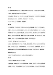 《直播營銷基礎(chǔ)與實(shí)務(wù)（AIGC版）》 答案