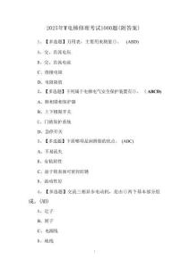 2025年T電梯修理考試1000題（附答案）