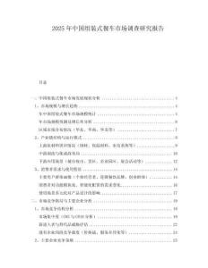 2025年中國組裝式餐車市場調查研究報告