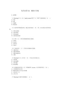 Bootstrap響應(yīng)式網(wǎng)頁設(shè)計(jì)實(shí)戰(zhàn)（電子活頁式）-習(xí)題及答案   9-4模塊9習(xí)題