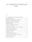2025年中國耐酸涂料塔內壁專用防腐涂料市場調查研究報告