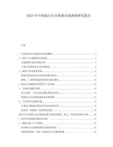 2025年中國油污水分離器市場調查研究報告