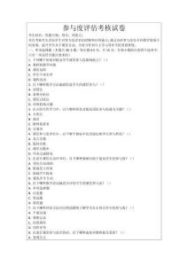 參與度評(píng)估考核試卷