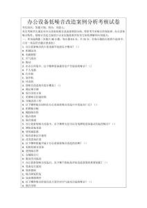 辦公設備低噪音改造案例分析考核試卷