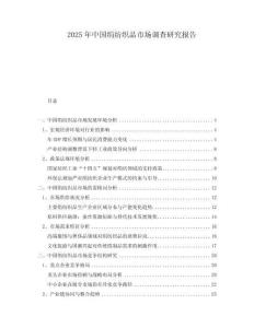 2025年中國絹紡織品市場調查研究報告