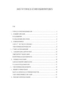 2025年中國(guó)雙叉司令箱市場(chǎng)調(diào)查研究報(bào)告