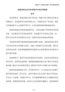 拓展訓練在初中體育教學中的應用策略