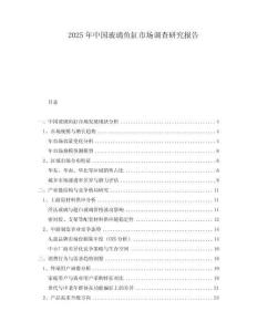 2025年中國玻璃魚缸市場調(diào)查研究報告