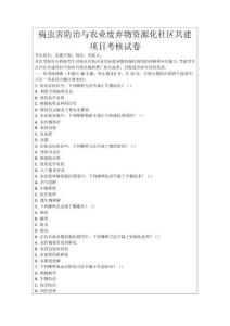 病蟲害防治與農(nóng)業(yè)廢棄物資源化社區(qū)共建項(xiàng)目考核試卷