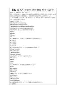 BIM技術與建筑性能預測模型考核試卷