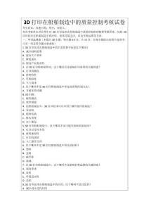 3D打印在船舶制造中的質量控制考核試卷