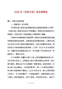 2025年《百團大戰》觀后感精選