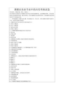 薄膜在農(nóng)業(yè)節(jié)水中的應(yīng)用考核試卷