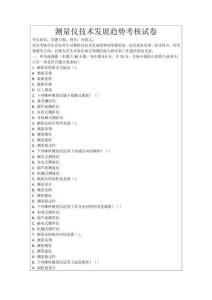測(cè)量?jī)x技術(shù)發(fā)展趨勢(shì)考核試卷