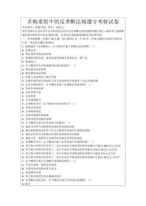 并購重組中的反壟斷法規遵守考核試卷