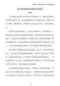 奶牛養(yǎng)殖提質(zhì)增效的策略及實(shí)施路徑